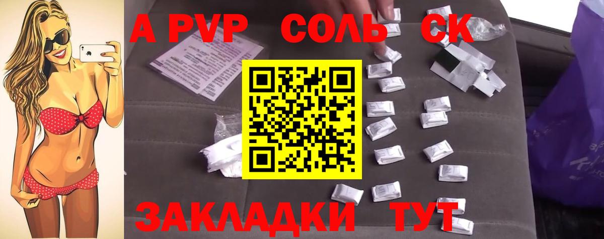 Краснокамск  A-PVP Crystall  A-PVP VHQ  A PVP СК КРИС  Вход с VPN 