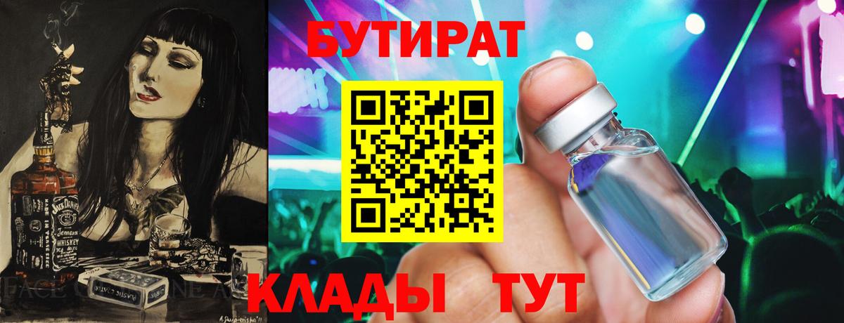 БУТИРАТ BDO 33% Краснокамск