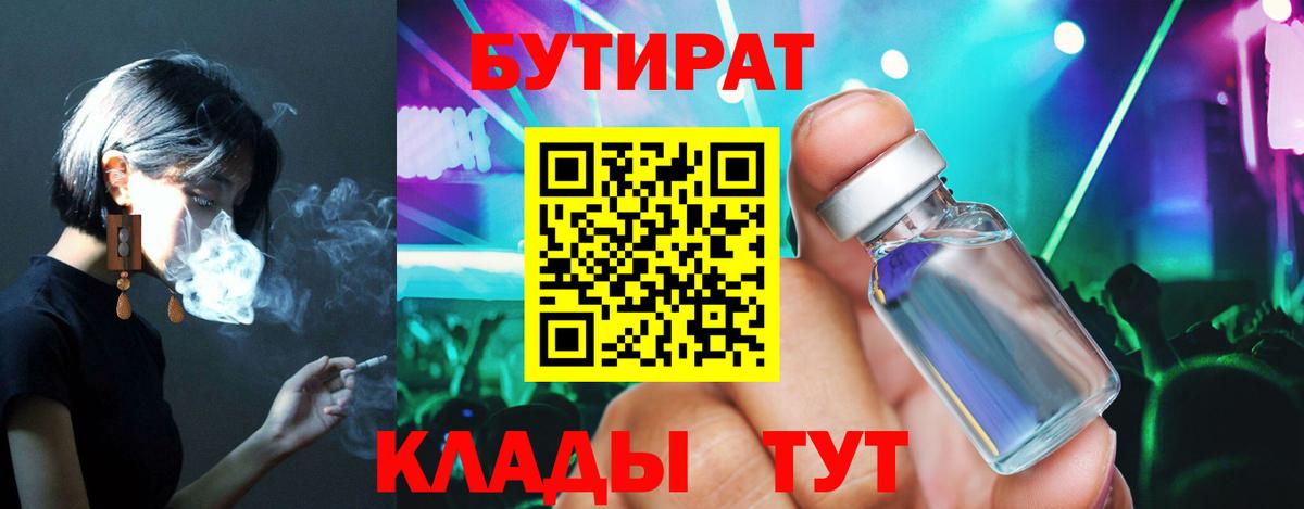 Краснокамск  Бутират  Вход с VPN  Бутират GHB 