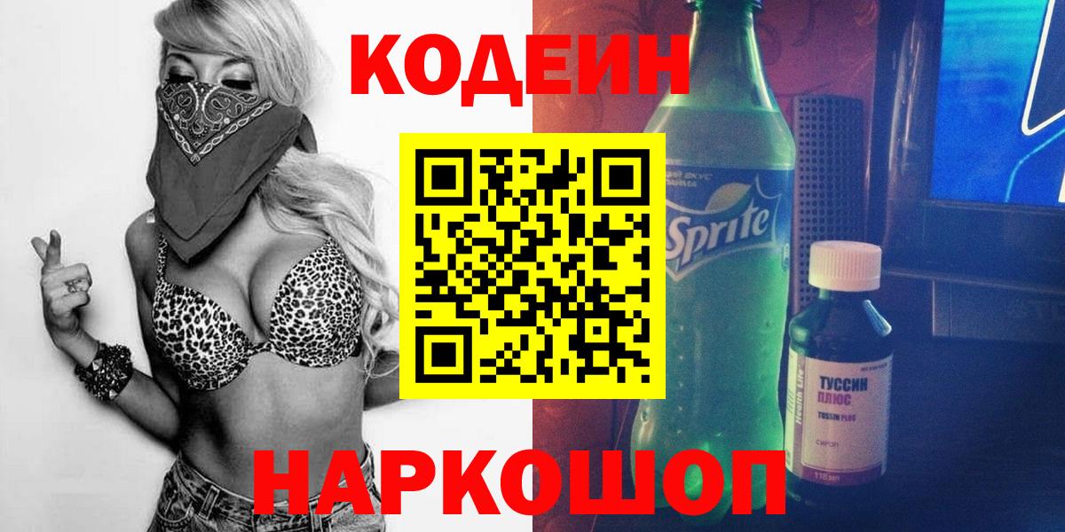 Краснокамск  Codein напиток Lean (лин)  Кодеиновый сироп Lean напиток Lean (лин)  Вход с VPN 