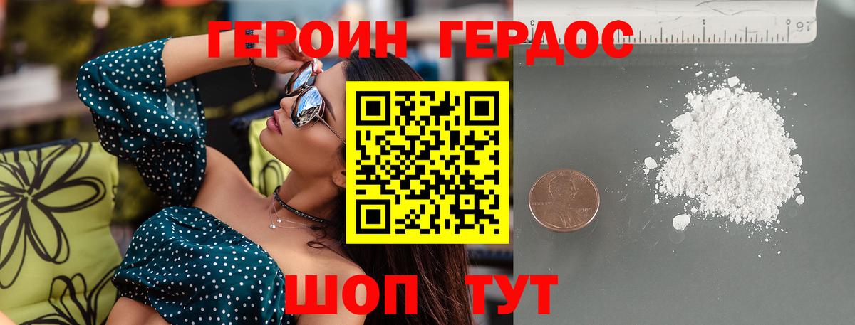 Героин Heroin  Вход с VPN  Краснокамск 