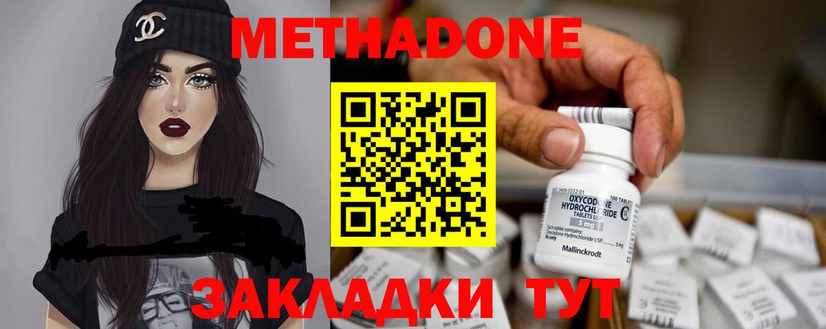 МЕТАДОН methadone  Вход с VPN  Краснокамск  Метадон белоснежный 